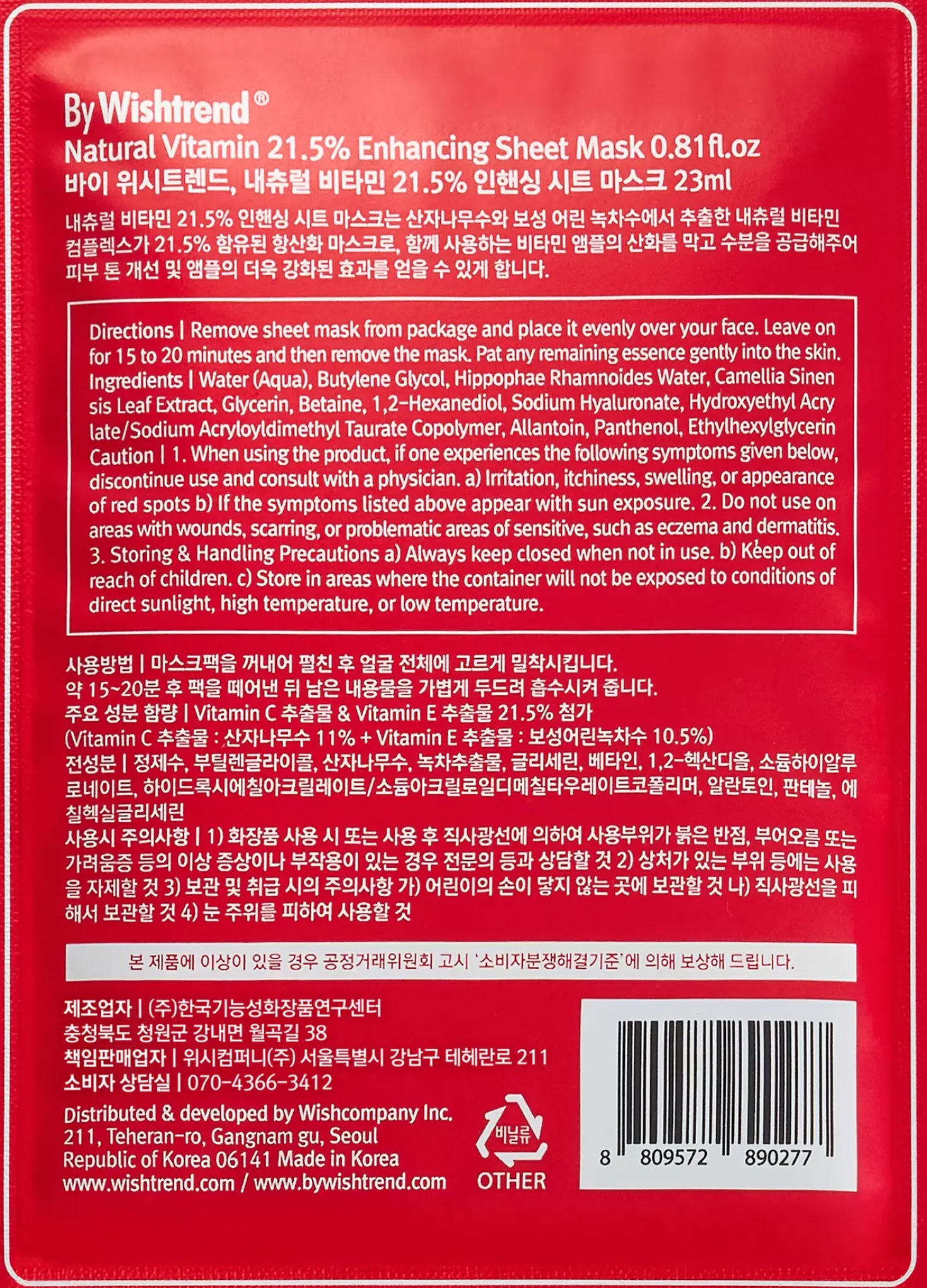 By Wishtrend Natural Vitamin 21.5% Enhancing Sheet Mask