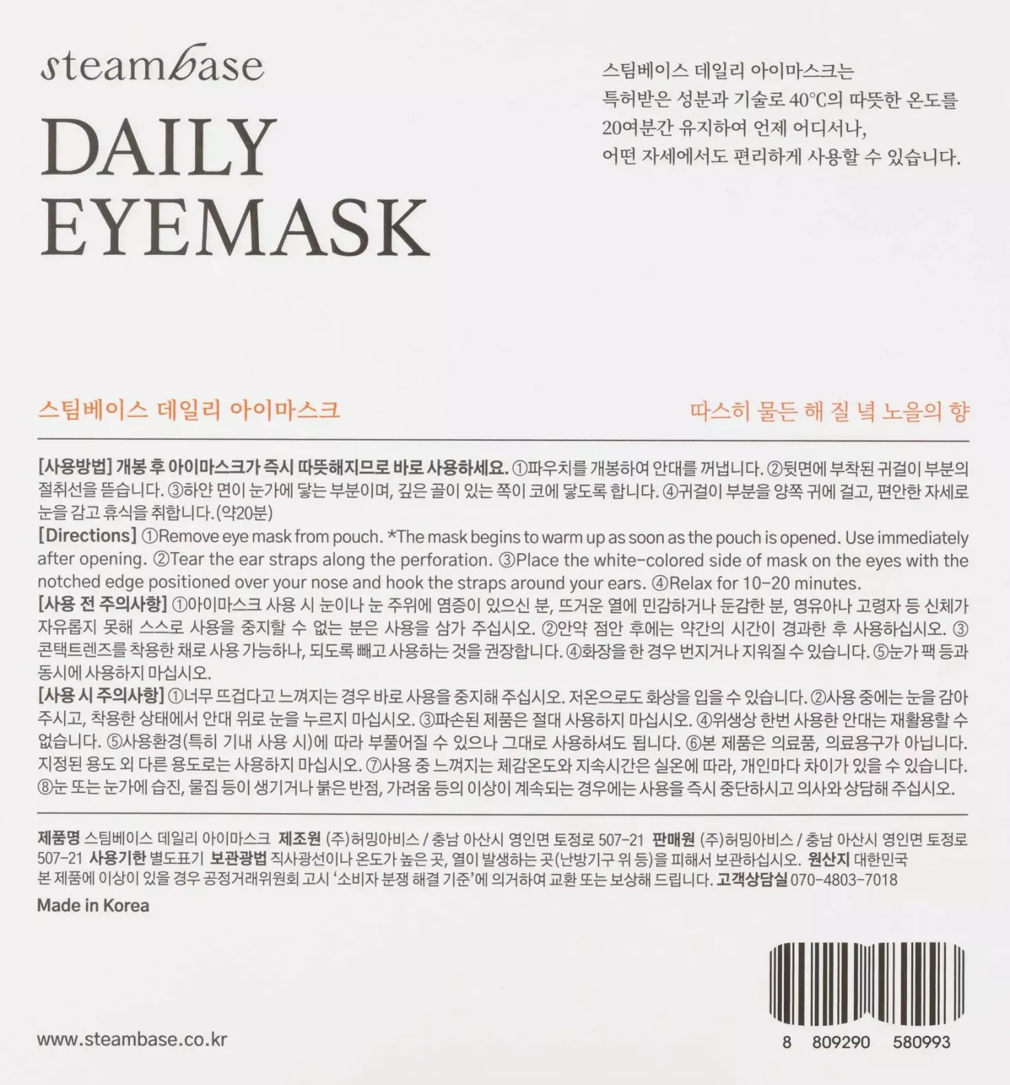 Steambase Daily Eyemask 5pcs Soft Sunset 90 g